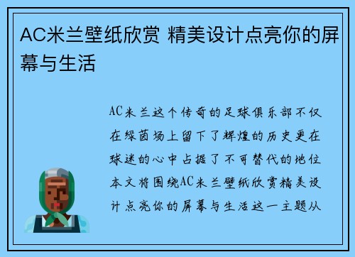 AC米兰壁纸欣赏 精美设计点亮你的屏幕与生活