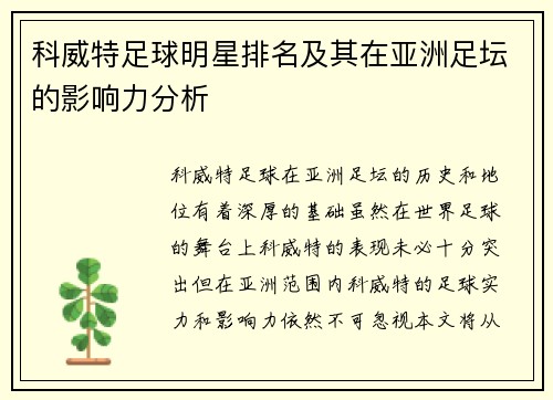 科威特足球明星排名及其在亚洲足坛的影响力分析