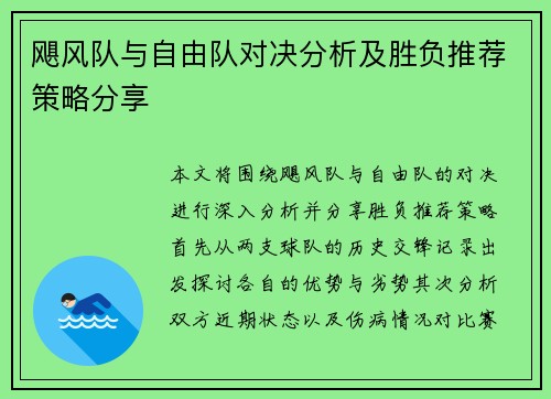 飓风队与自由队对决分析及胜负推荐策略分享