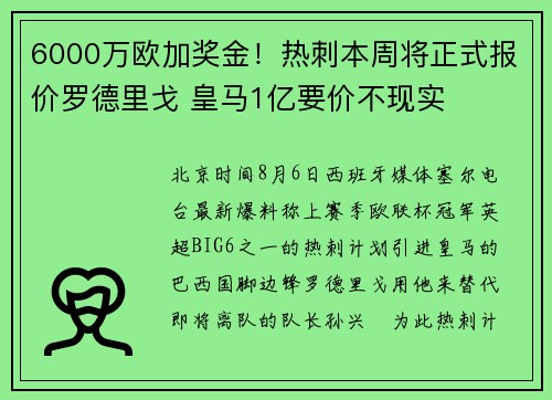 6000万欧加奖金！热刺本周将正式报价罗德里戈 皇马1亿要价不现实